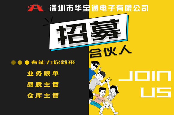 深圳市华宝通电子有限公司