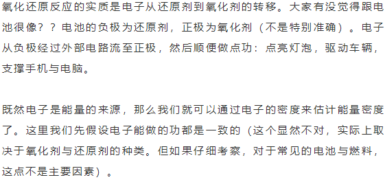  電池與燃料背后的簡(jiǎn)單化學(xué)