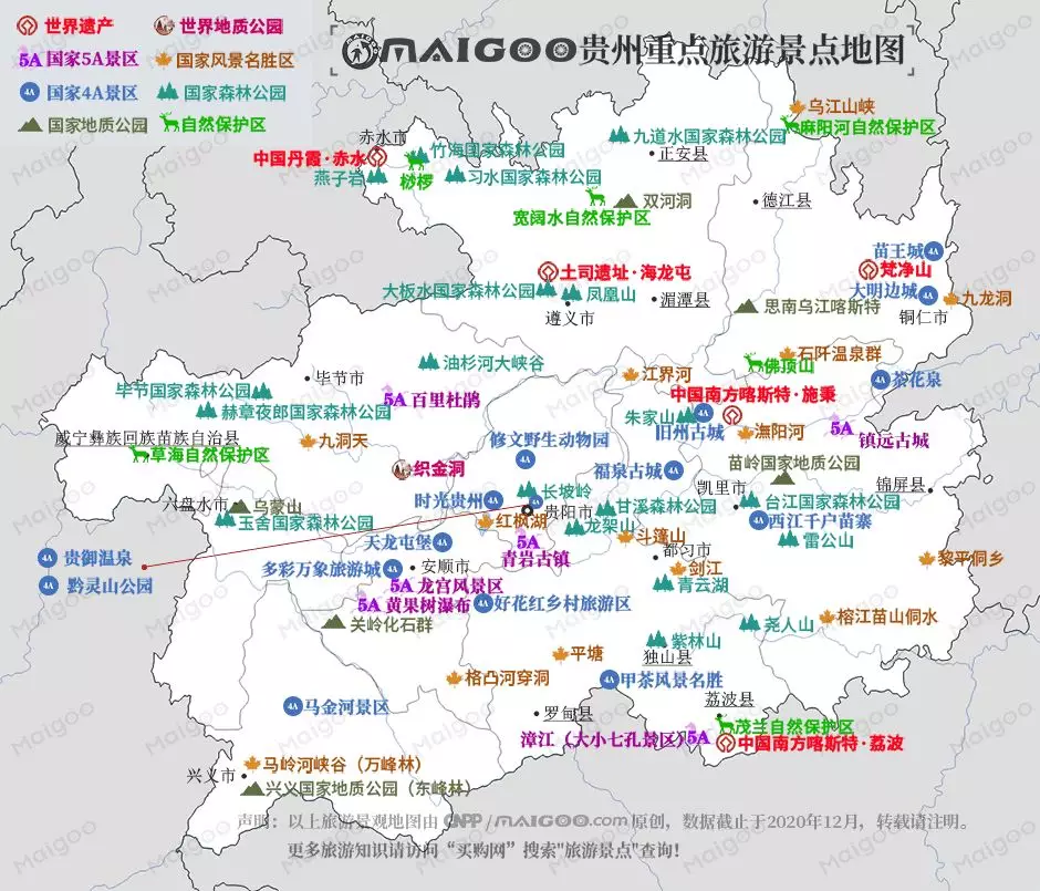 7、贵州重点旅游景点地图