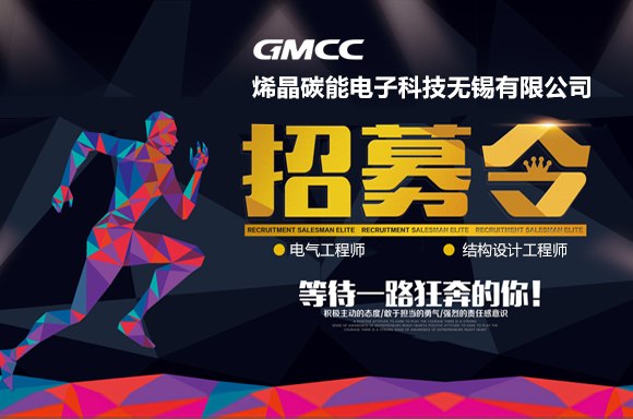 烯晶碳能电子科技无锡有限公司