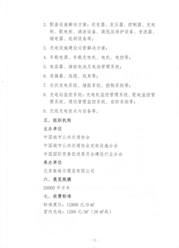 2019开年第一展，第四届中国国际电动汽车充电基础设施展览会将于3月26日在京举办