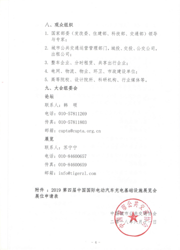 2019开年第一展，第四届中国国际电动汽车充电基础设施展览会将于3月26日在京举办