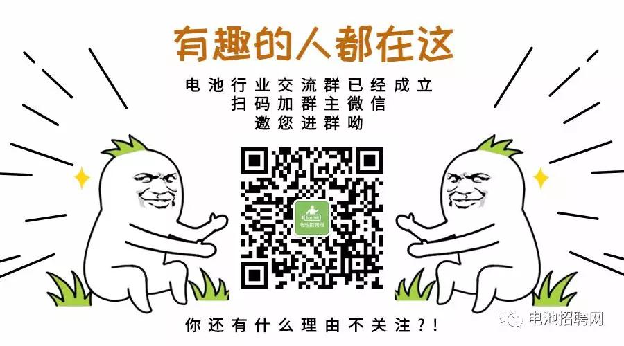 电池招聘网公众号