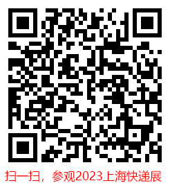 展位已售90%,2023上海快递物流展“引爆”行业商机