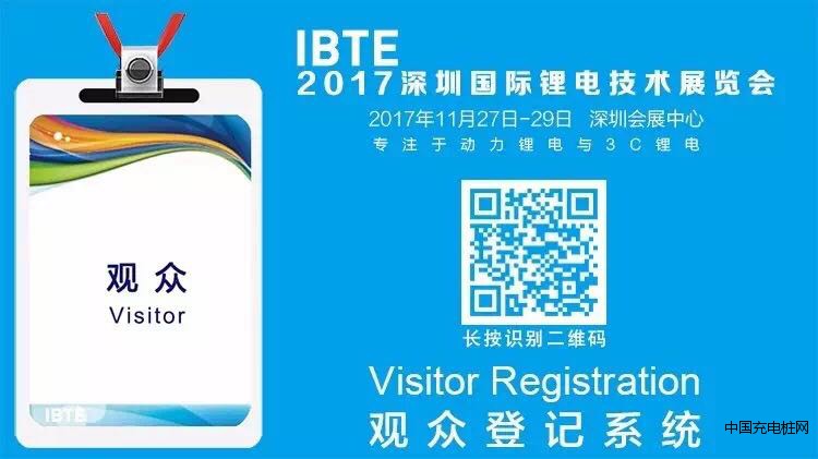 2017深圳锂电展观众预登记